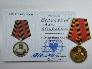 нашему земляку, участнику СВО вручена памятная медаль «100-лет Герою Советского Союза М.А. Егорову» - фото - 3