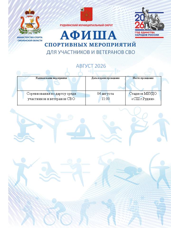 afisha-svo-avgust-2026