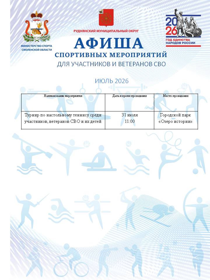 svo-afisha-iyul-2026