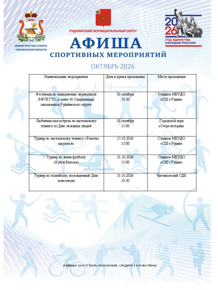 afisha-oktyabr-2026