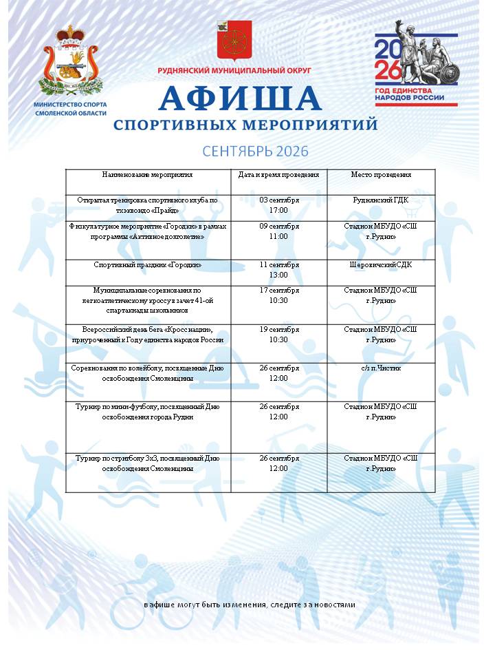 afisha-sentyabr-2026-1