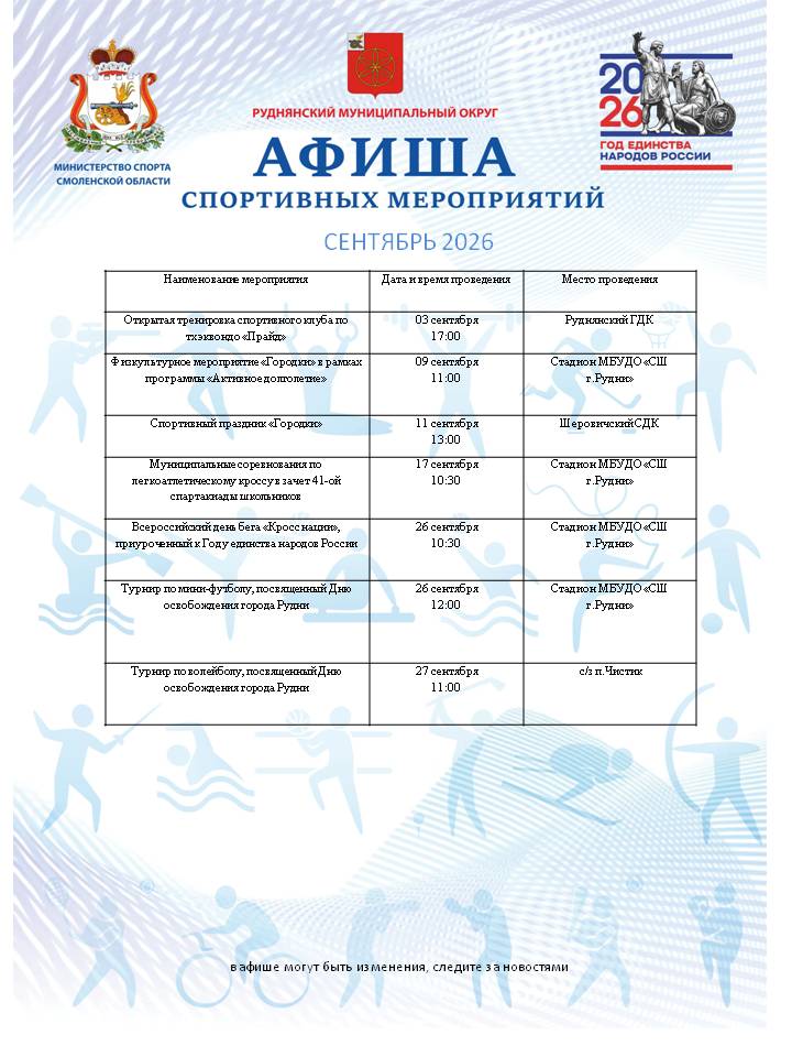 afisha-sentyabr-2026