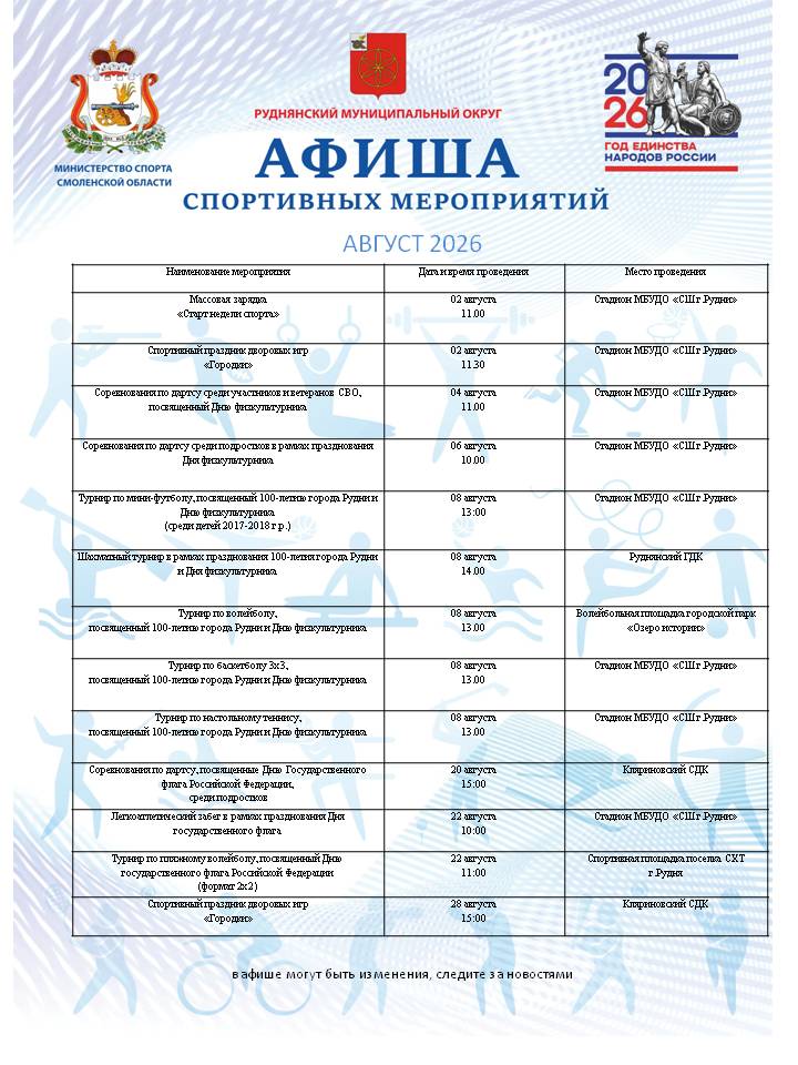 afisha-avgust-2026-10