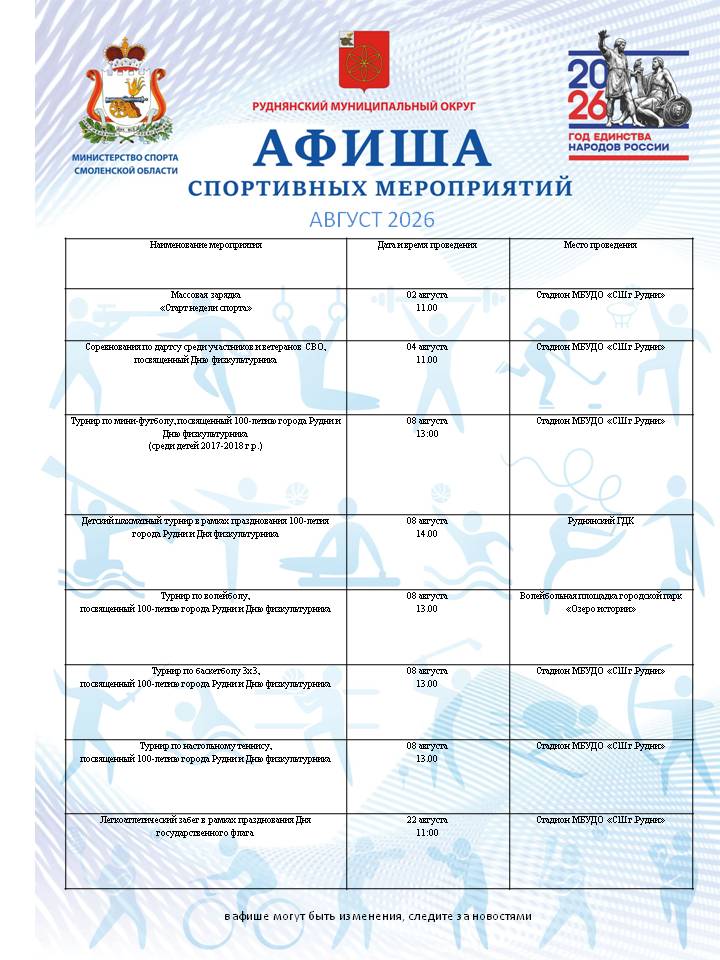 afisha-avgust-2026