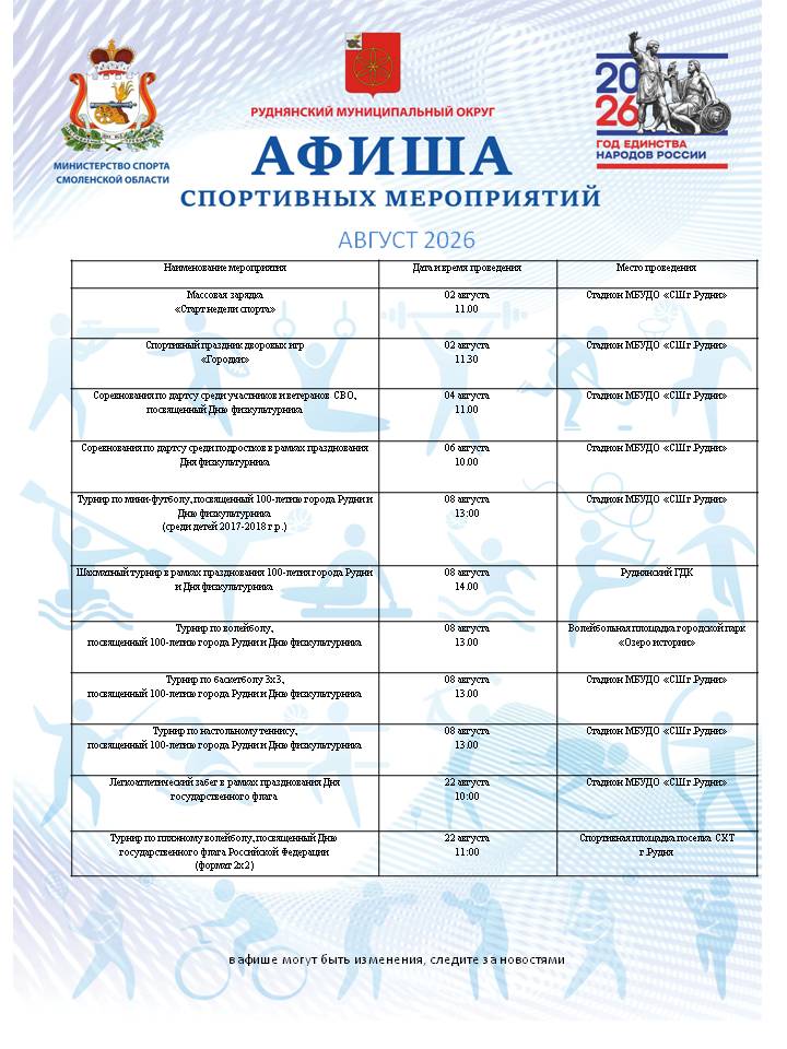 afisha-avgust-20260
