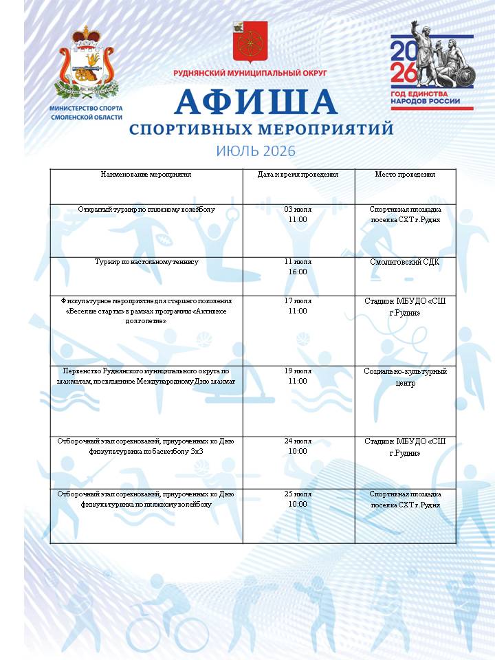 afisha-iyul-2026-10