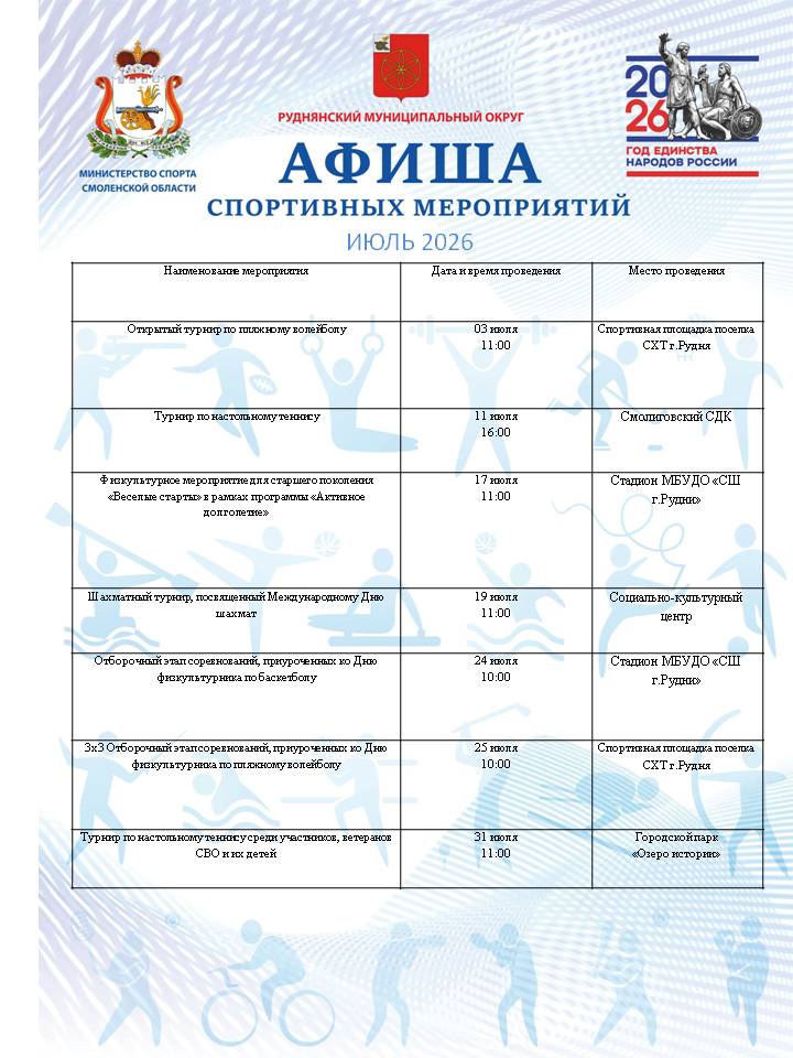 afisha-iyul-2026-2
