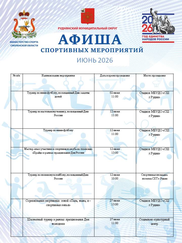 afisha-iyun-2026
