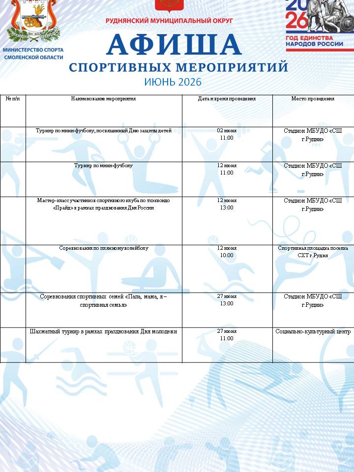 rudnya-iyun-2026-2