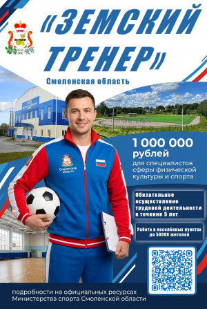 zemskij-trener