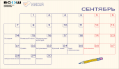 sentyabr-2026