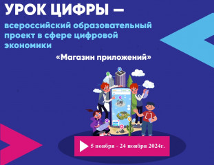 на «Уроке цифры» VK познакомит школьников с технологиями магазина приложений - фото - 1