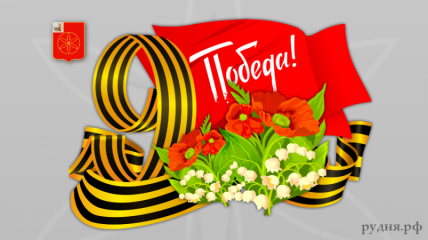 c 80-летием Великой Победы - фото - 1