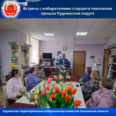встреча с избирателями пожилого возраста - фото - 1