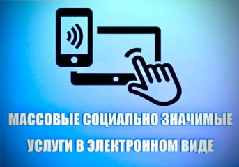 перечень массовых социально значимых услуг (МСЗУ) - фото - 1