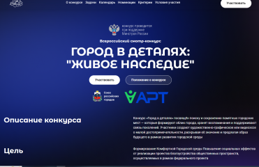 примите участие во Всероссийском конкурсе «Город в деталях: живое наследие» - фото - 1