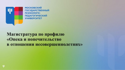 московский государственный психолого-педагогический университет объявляет набор на обучение в 2025 году - фото - 1