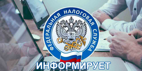 управление Федеральной налоговой службы по Смоленской области информирует - фото - 1