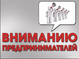 субъект малого и среднего предпринимательства исключен из реестра, что делать - фото - 1