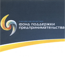 гарантийная поддержка Смоленского областного Фонда поддержки предпринимательства - фото - 1