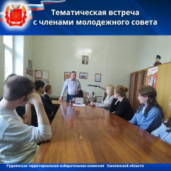 тематическая встреча с членами молодежного совета - фото - 1
