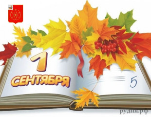 1 сентября – День знаний - фото - 1