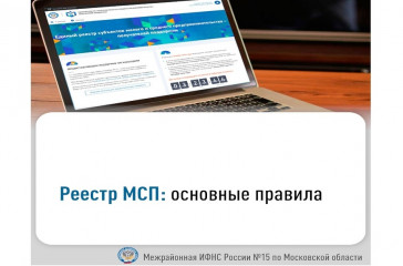 реестр МСП. Меры государственной поддержки - фото - 1