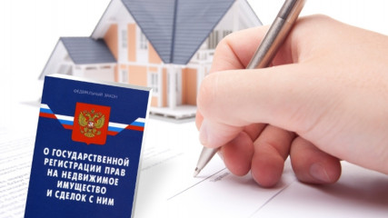 памятка «Причины, по которым права на объекты недвижимости должны быть зарегистрированы» - фото - 1