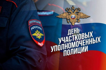 17 ноября - День участкового уполномоченного полиции - фото - 2