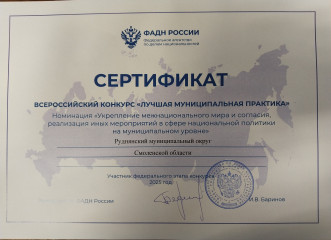 руднянский муниципальный округ Смоленской области - победитель регионального этапа Всероссийского конкурса «Лучшая муниципальная практика» - фото - 1