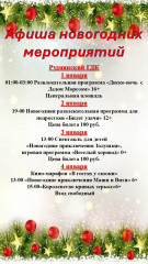 новогодняя афиша - фото - 4