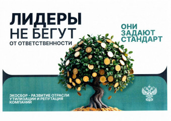 информационные и медийные материалы, призывающие хозяйствующие субъекты к своевременной подаче отчетности в рамках механизма расширенной ответственности производителей и импортеров (РОП) - фото - 6