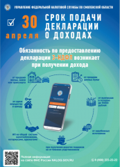 началась декларационная кампания по налогу на доходы физических лиц. Представить налоговую декларацию по форме 3-НДФЛ о доходах, полученных в 2025 году, необходимо не позднее 30 апреля 2026 года - фото - 1