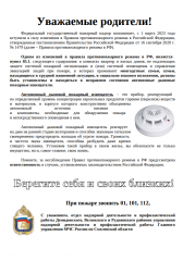 федеральный государственный пожарный надзор напоминает, c 1 марта 2023 года вступили в силу изменения в Правила противопожарного режима в Российской Федерации, утвержденные постановлением Правительства Российской Федерации от 16 сентября 2020 г. № 1479 - фото - 1