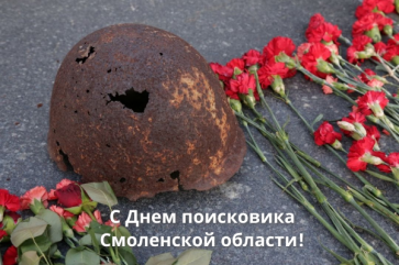 с Днем поисковика Смоленской области - фото - 2