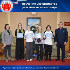 вручение сертификатов за участие в региональном этапе Всероссийской олимпиады школьников - фото - 1