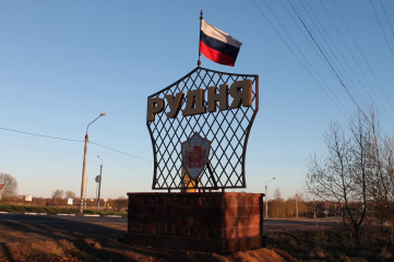 100-летию города Рудни посвящается - фото - 1