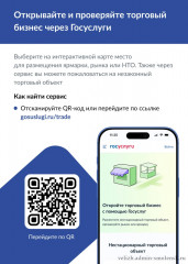 сервисы для организации проверки законности торговли появились на «Госуслугах» - фото - 1