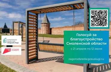 стартовало голосование за объекты в рамках федеральной программы "Формирование комфортной городской среды" национального проекта "Инфраструктура для жизни" - фото - 1