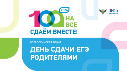 в Руднянском муниципальном округе поддержали ежегодную всероссийскую акцию «Сдаем вместе. День сдачи ЕГЭ родителями» - фото - 8