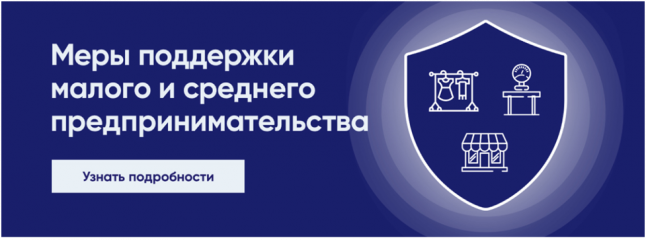 меры поддержки малого и среднего бизнеса в 2026 году - фото - 1
