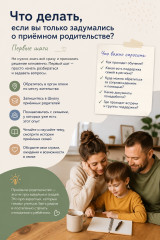 для семей, которые только задумываются о приёмном родительстве - фото - 1