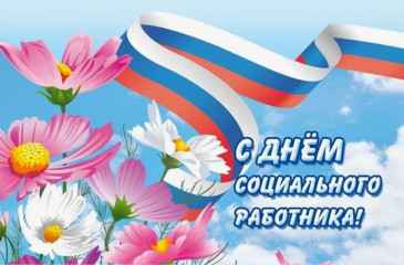 уважаемые работники и ветераны социальных служб округа - фото - 1