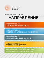 открыт прием заявок на форум «Сильные идеи для нового времени» - фото - 2