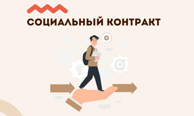 социальный контракт в Смоленской области в 2026 году - фото - 1