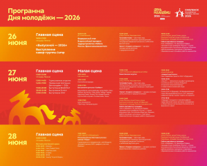 программа празднования Дня молодежи в городе Смоленске - фото - 1