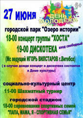 афиша мероприятий в День молодежи - фото - 1