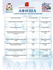 афиша на июль 2026 - фото - 2