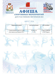 афиша на август 2026 - фото - 1