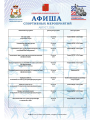афиша на август 2026 - фото - 1